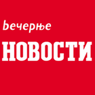 Вечерње новости